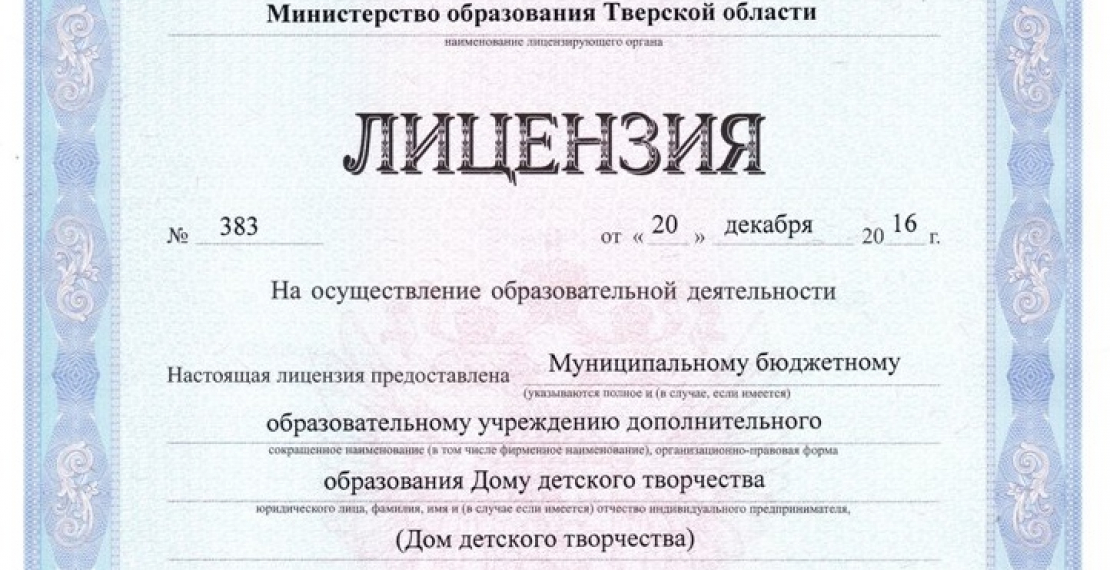 Лицензии и свидетельства